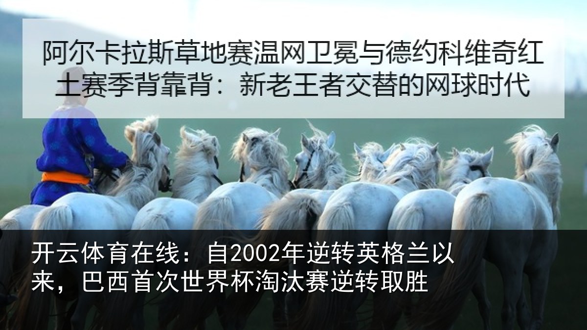 开云体育在线:自年相关情况西首次世界相关情况
